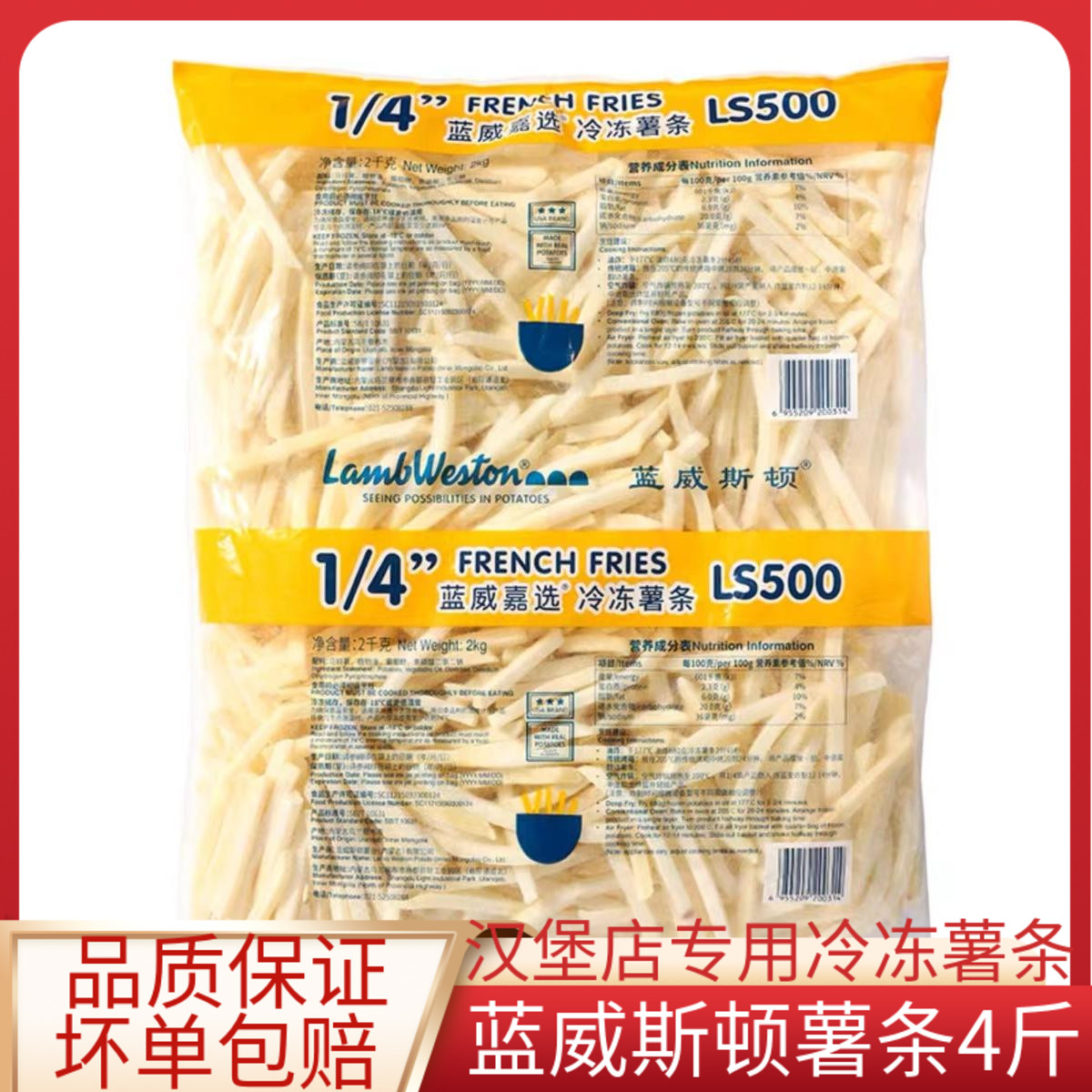 蓝威斯顿薯条冷冻半成品细薯