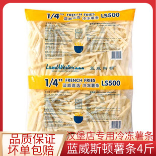 蓝威斯顿薯条冷冻半成品细薯油炸小吃空气炸锅食材商用零食4斤