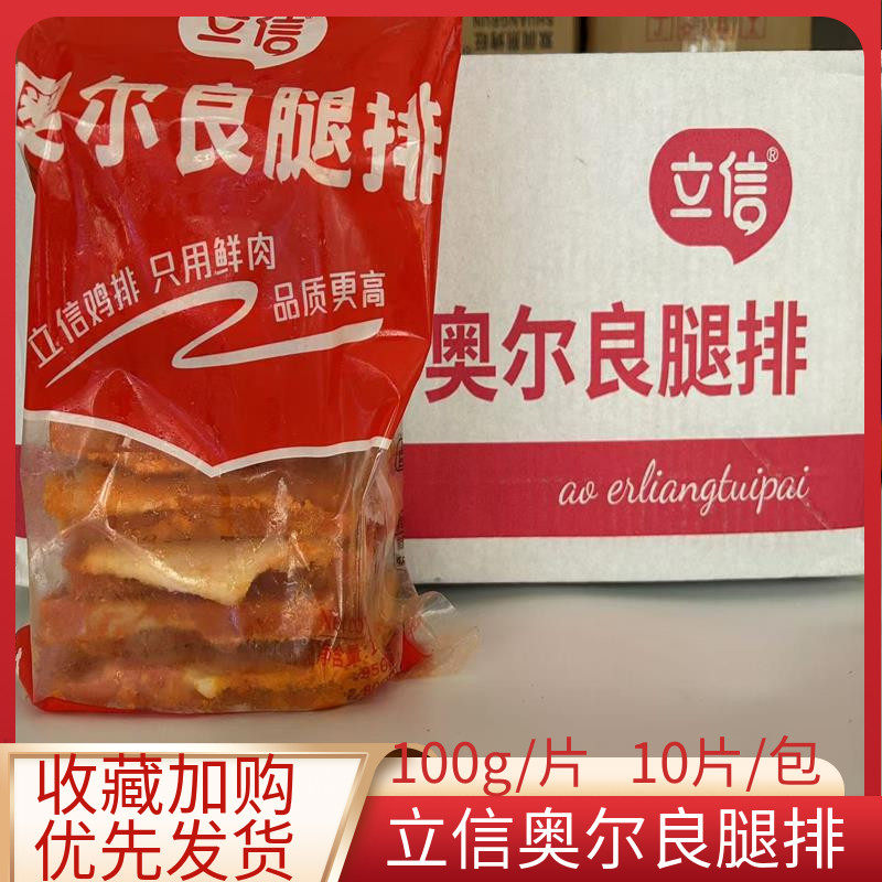 立信奥尔良腿排带皮鸡腿排图片