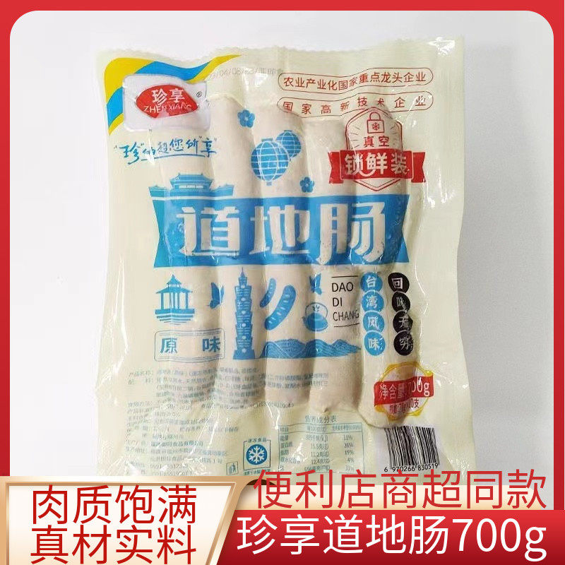 珍享台湾道地肠火山石烤肠肉肠烧烤肠台式香肠热狗地道肠脆皮烤肠,粮油调味/速食/干货/烘焙,香肠/腊肠/烤肠,淘宝优惠券,粉丝福利购,淘宝优惠卷