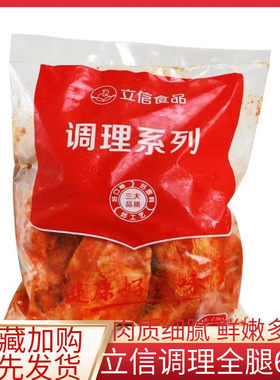 立信调理鸡腿奥尔良全腿