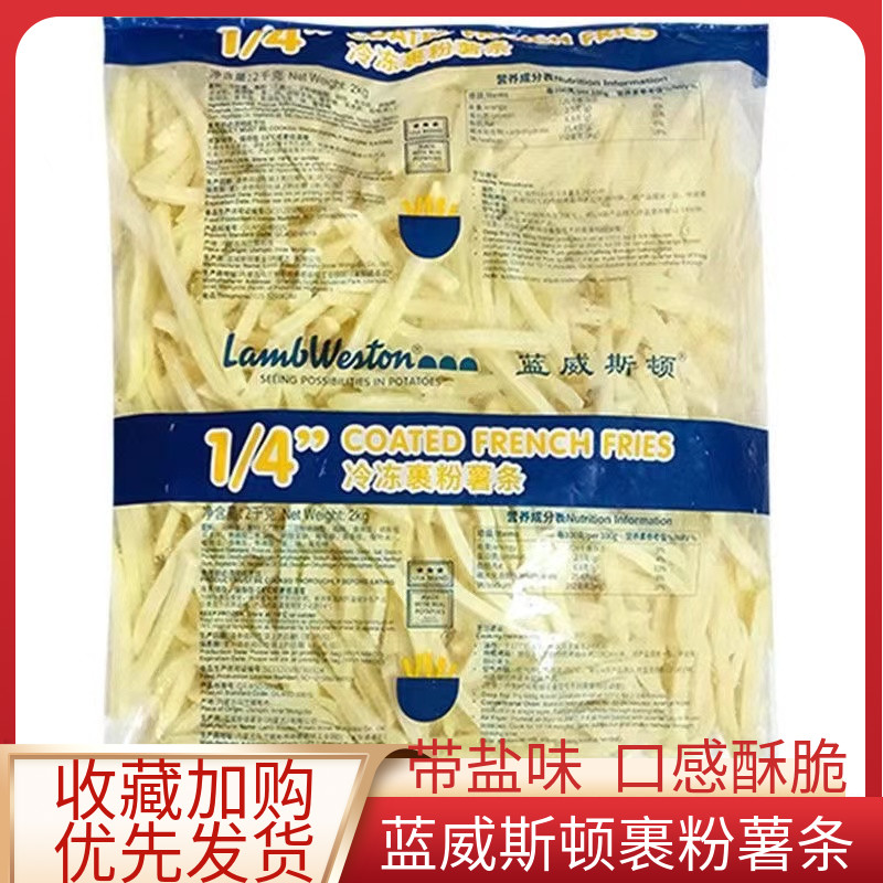 蓝威斯顿1/4裹粉薯条商用细薯条粗薯条冷冻油炸小吃半成品4斤