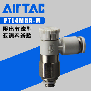 04带帽锁airtac 亚德客节流调速阀PTL4