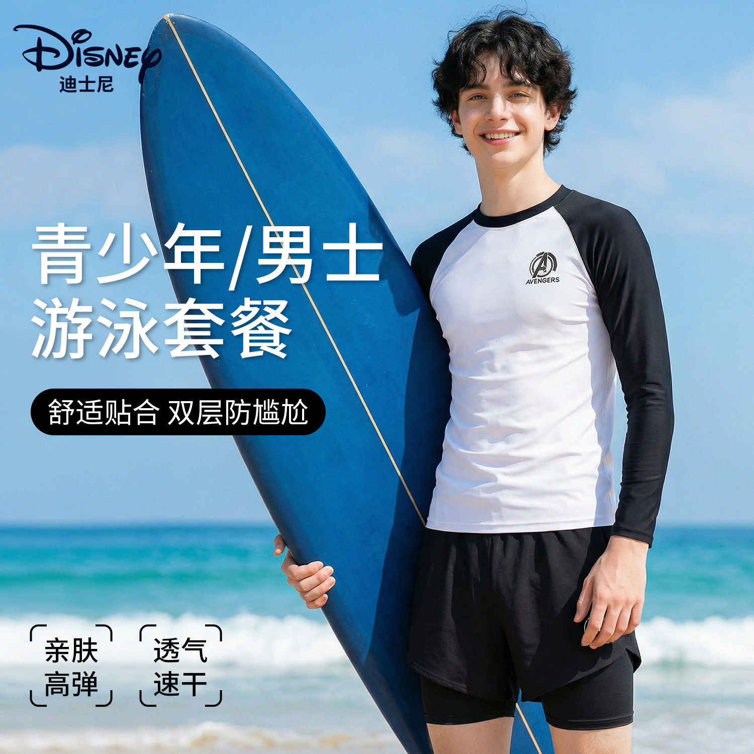 迪士尼男士长袖游泳衣泳裤男款泡温泉套装初中生青少年成人冲浪服