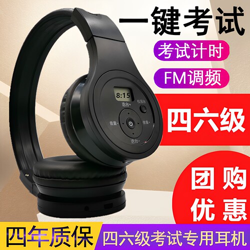 奥烁 I8大学四六级英语听力耳机 调频FM英语四级考试耳麦蓝牙充电