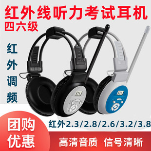 2.8 3.2 2.3 902d红外线英语四六级听力考试耳机IF调频fm3.8 奥烁