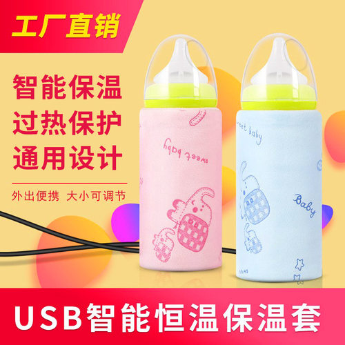 智能恒温USB车载婴儿加热器便携恒温奶瓶保温套保暖暖奶神器加热