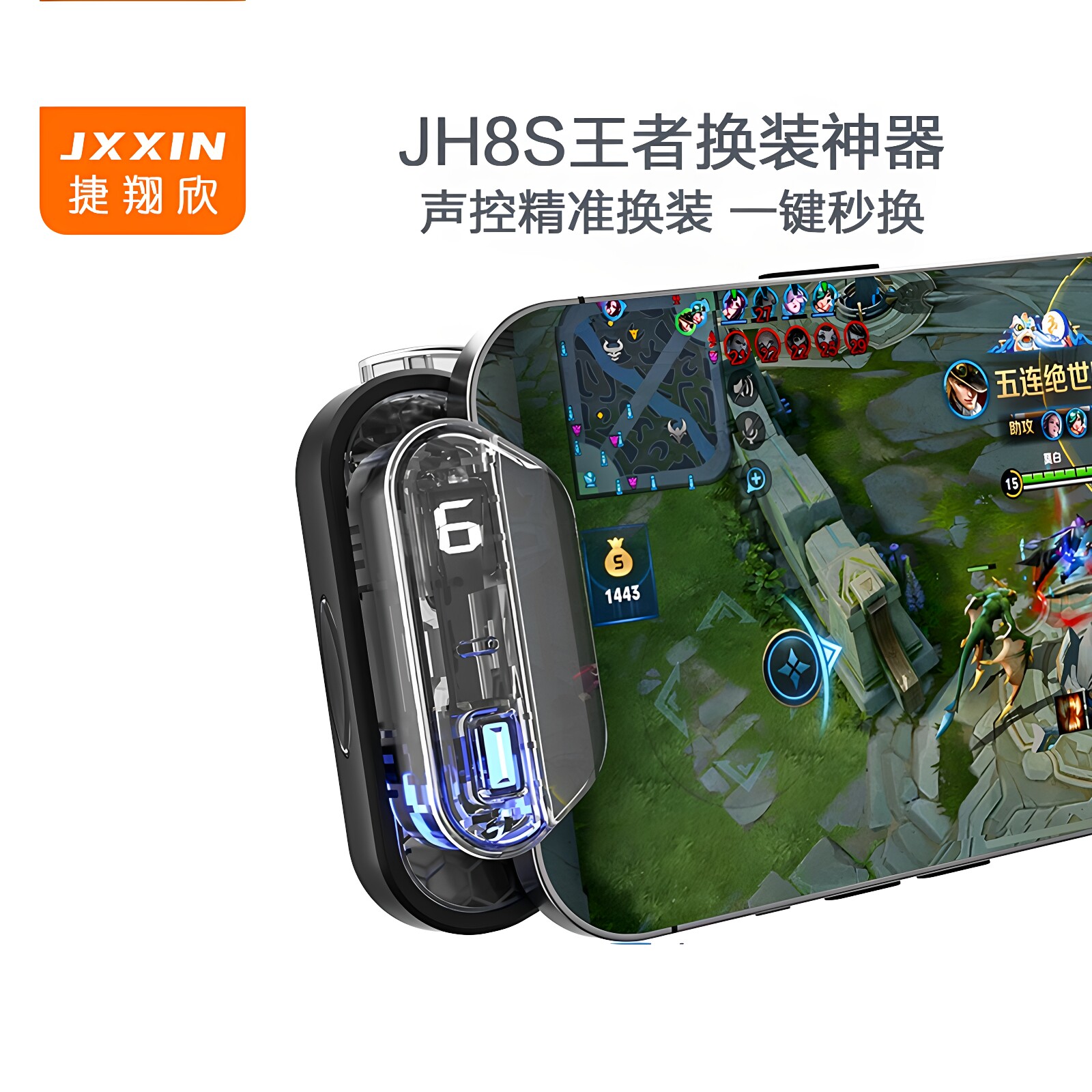 JH8王者声控一键换装秒辅助器I平板通用手游蓝牙游戏手柄