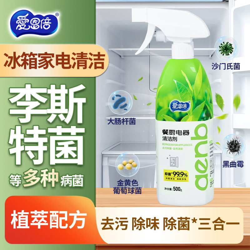 爱恩倍多功能家用厨电清洁剂厨房微波炉冰箱烤箱清洗剂去污异味,洗护清洁剂/卫生巾/纸/香薰,家电清洁剂,淘宝优惠券,粉丝福利购,淘宝优惠卷