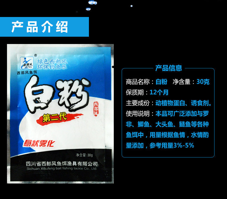 西部风鱼饵白粉鲢鳙鲢鱼大头鱼花白鲢饵料雾化添加剂30克500包/箱