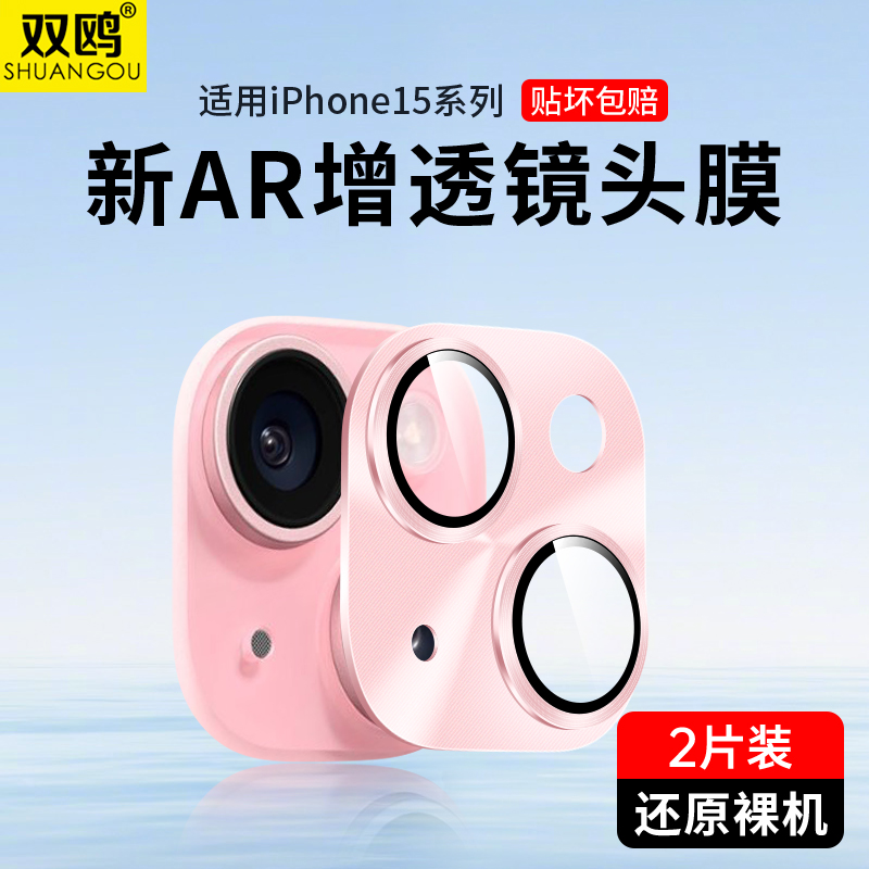 适用苹果15新款铝合金镜头膜