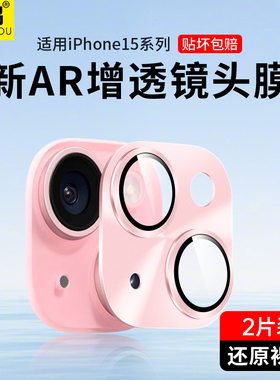 适用苹果15镜头膜iPhone15ProMax后置镜头贴iP15Pro手机苹Plus摄像头PM钢化膜圈Por相机Puls贴膜配件十五背膜