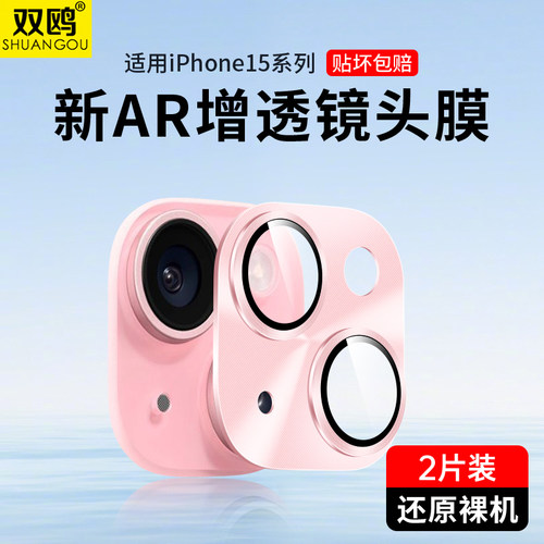 适用苹果15新款铝合金镜头膜