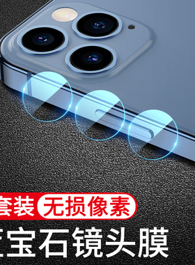 适用iphone13镜头膜苹果13摄像头Promax保护膜mini后置镜头贴Pro贴膜Max手机pm钢化膜圈十三相机por分体后膜p