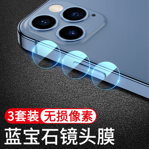 适用iphone13镜头膜苹果13摄像头Promax保护膜mini后置镜头贴Pro贴膜Max手机pm钢化膜圈十三相机por分体后膜p