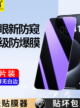 适用苹果13钢化膜iPhone15Pro防窥膜14ProMax手机iP11全屏12mini十三Plus蓝光防窥XR护眼PM贴膜XsMax高清Puls