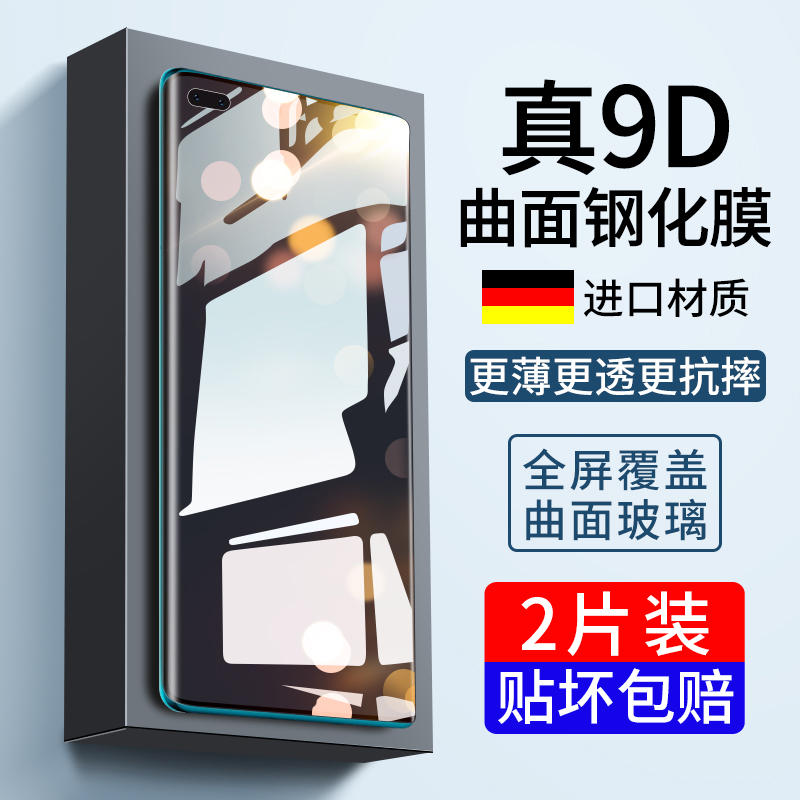 适用华为P40Pro钢化膜P40防窥膜华P40Pro+手机Por全屏P4o防窥Pr0曲屏P4oPro十防摔四十UV全包边P49曲面屏贴膜 3C数码配件 手机贴膜 原图主图