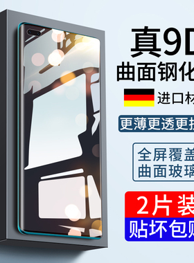 适用华为P40Pro钢化膜P40防窥膜华P40Pro+手机Por全屏P4o防窥Pr0曲屏P4oPro十防摔四十UV全包边P49曲面屏贴膜