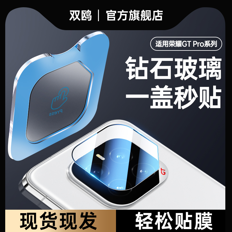 双鸥适用荣耀GTPro镜头膜Honor