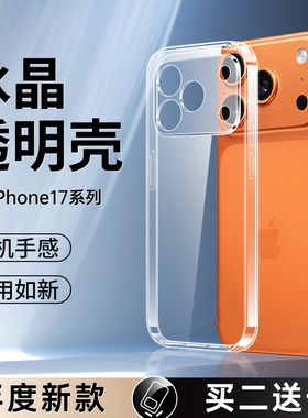 适用苹果17Pro手机壳iPhone17保护壳iP17ProMax新款iPhoneAir透明17Air硅胶套Por全包镜头P防摔Max男软女后壳