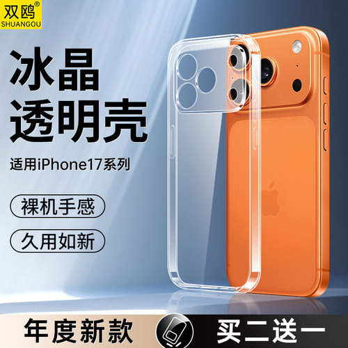 适用苹果17Pro手机壳iPhone17