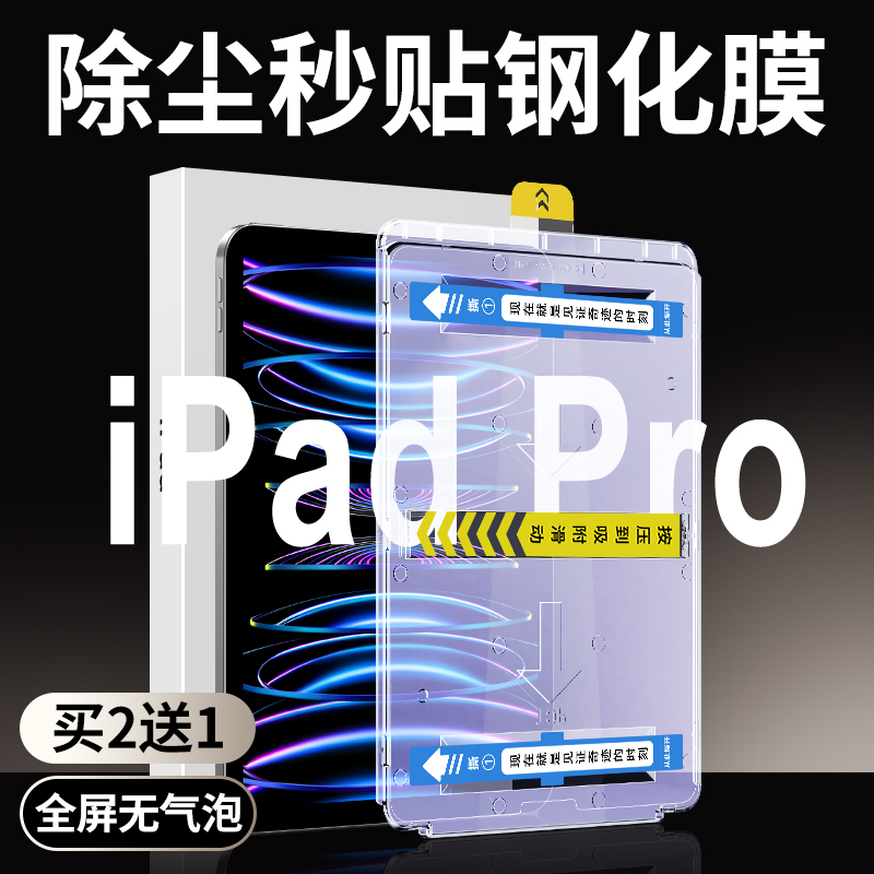 适用iPad9/10钢化膜iPadAir6无尘仓iPadPro2024平板5Mini苹果Pad13第九代4电脑11寸2022十2021版8代7类纸9.7 3C数码配件 平板电脑屏幕贴膜 原图主图