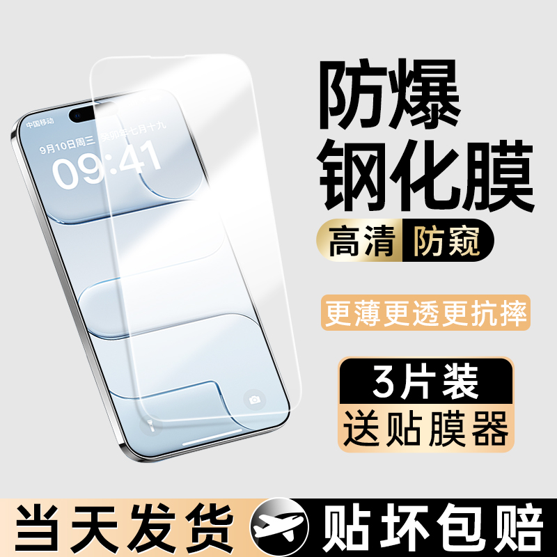 适用iPhone17Pro钢化膜苹果Air