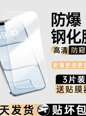 适用iPhone17Pro钢化膜苹果17ProMax手机iPhoneAir防窥膜iP17全屏覆盖17Air防窥PorMax贴膜Por防摔P苹十七Max