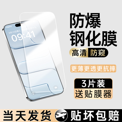 适用iPhone17Pro钢化膜苹果Air