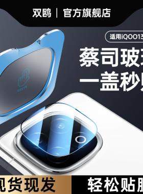 适用iqoo13镜头膜vivoiqoo15镜头贴iq13相机icoo手机ipoo后置摄像头lqoo钢化膜圈vivo爱酷0013背膜iqo盖0015