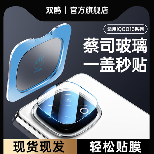 适用iQOO13镜头膜iQOO15镜头贴