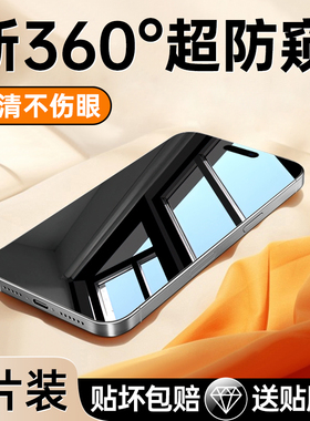 适用苹果17ProMax钢化膜iPhone17防窥膜iP17Pro保护膜iPhoneAir手机360度全屏防窥17Air防偷窥iPhone十七贴膜