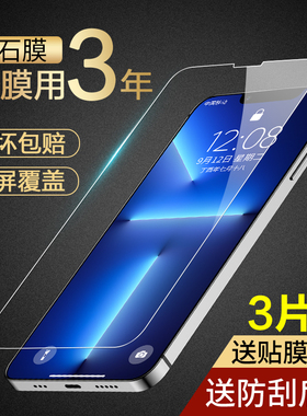 适用苹果13钢化膜iPhone13Pro超清ip13Promax手机十三mini防窥膜Por全屏覆盖P高清pm防窥max抗蓝光贴膜防偷窥