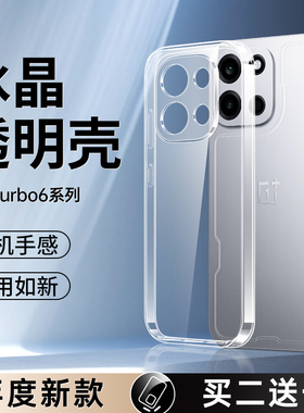 适用一加Turbo6手机壳OnePlusTurbo6V保护套OnePlus新款透明Trubo全包镜头OPPO硅胶防摔1+Tubro超薄Tubor软