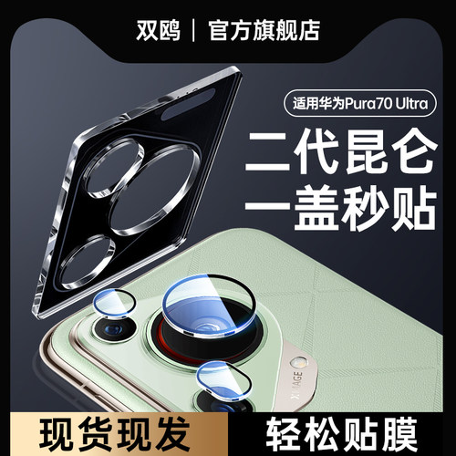 适用Pura70镜头膜Pro新款Ultra