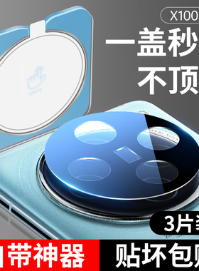 适用vivox100镜头膜X100SPro钢化膜vivo新款x100ultra秒贴Pro相机vovox100s手机vivix后置摄像头vovix背膜U盖