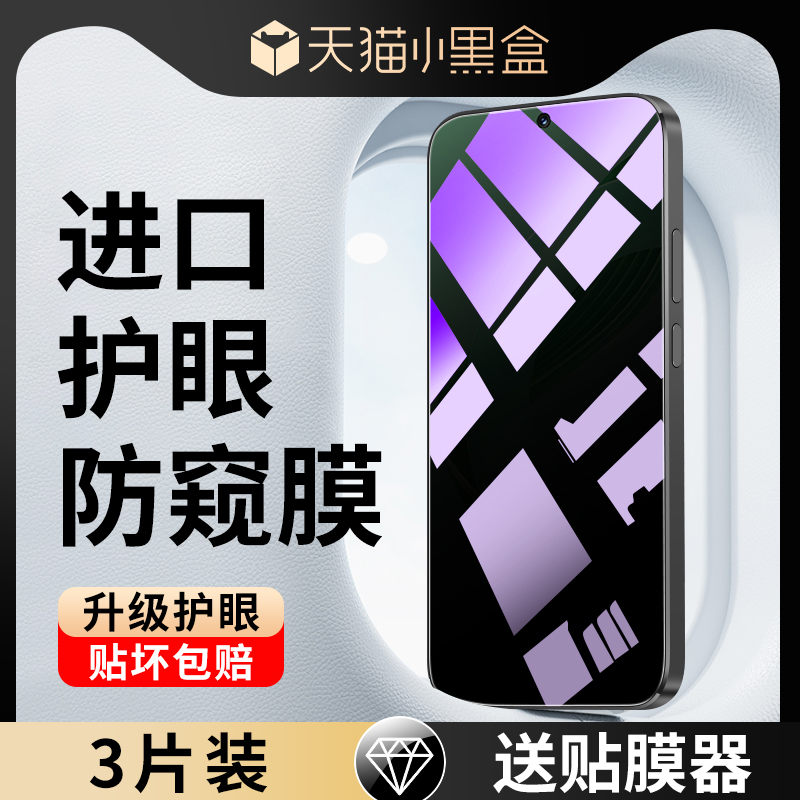 华为Nova系列钢化膜护眼防窥膜
