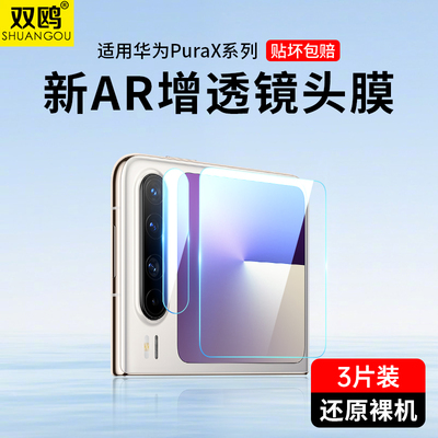 适用华为Pura钢化膜purax镜头膜