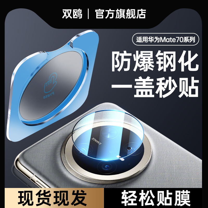 适用华为Mate70镜头膜AR增透镜片