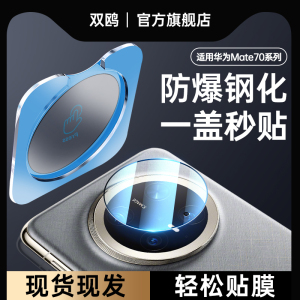 适用华为mate70镜头膜mate80ProMax相机钢化膜70pro+优享版mt80rs非凡大师Air背膜m80手机后置摄像头盖十贴膜