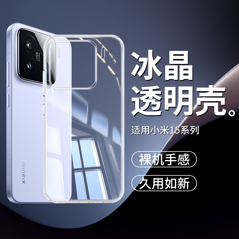 适用小米15Pro手机壳小米15新款透明Xiaomi15Ultra保护壳Mi十五Por定制版液态硅胶钻石超薄防摔外壳全包套P软