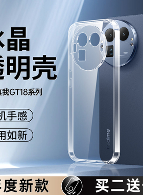 适用真我GT8Pro手机壳realmeGT8保护套新款透明realme真我gt8全包镜头Por超薄防摔Pr0软硅胶散热外壳配件后壳