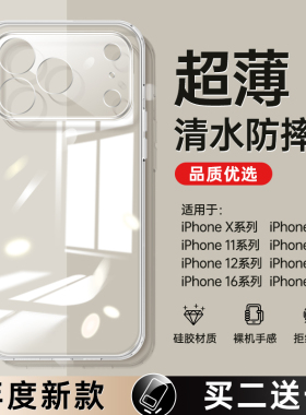 适用苹果17pro手机壳iphone16新款14plus透明15promax硅胶ip13全包12mini11硅胶iphonexsmax女xr男x防摔Air套