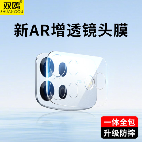 双鸥适用OPPOA7ProMax镜头膜