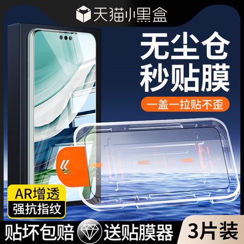 适用华为Mate系列无尘秒贴钢化膜