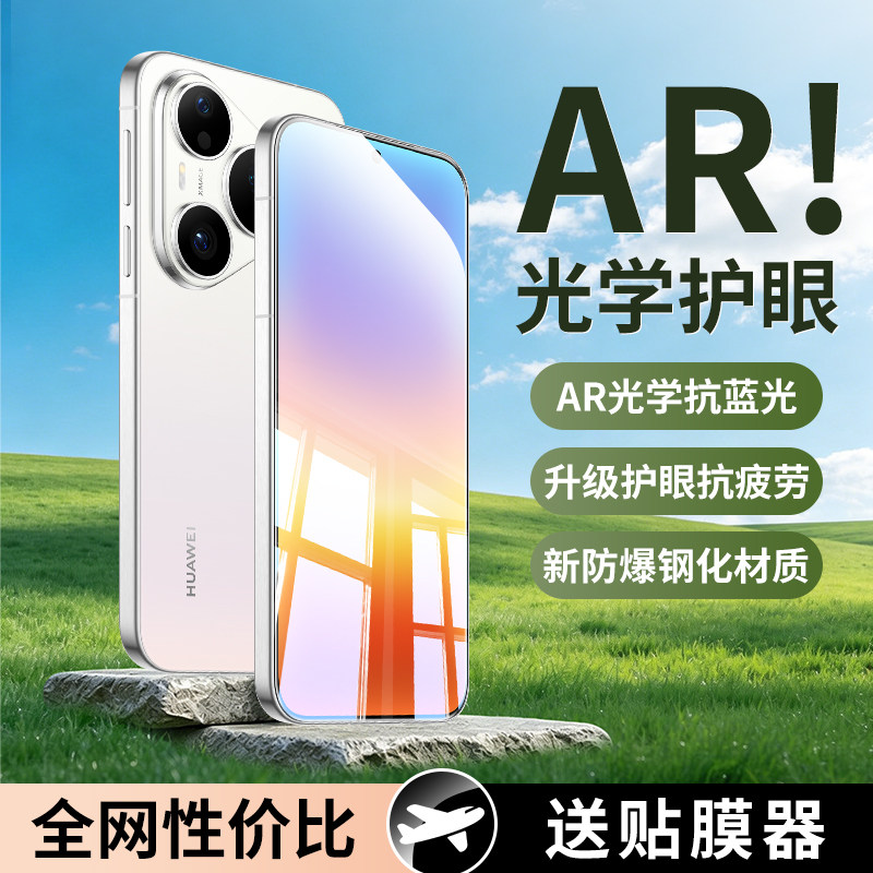 适用华为Pura90Pro钢化膜Pura80图片