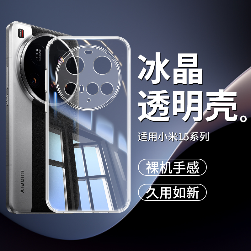 适用小米15系列手机壳XiaoMi新款