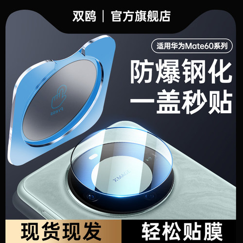 适用华为mate60pro镜头膜mate80