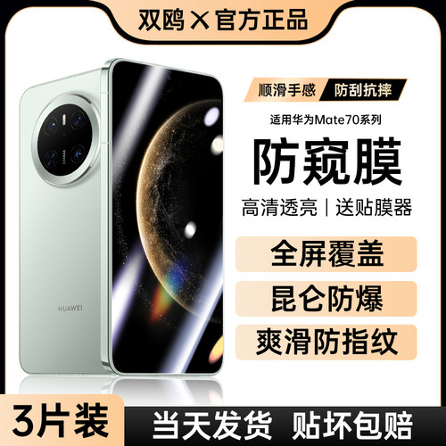 {昆仑玻璃}适用华为mate70钢化膜