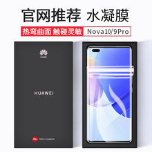 适用华为nova10水凝膜nova9Pro防窥膜hinova9手机hi智选n9se全屏覆盖Por曲面nove防窥novo钢化膜华hinove贴膜